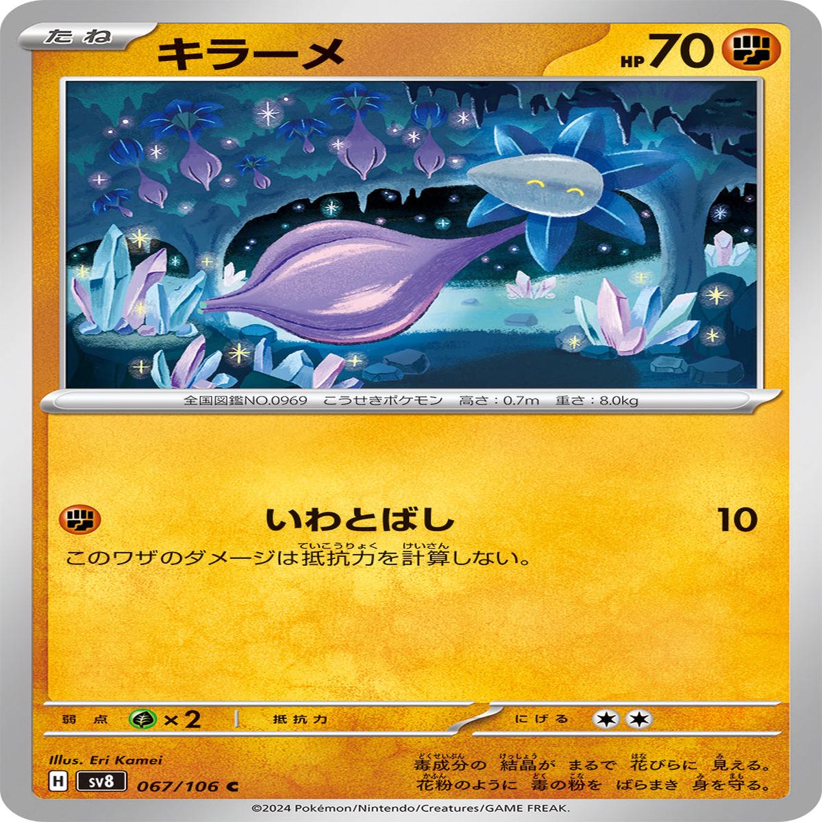 POKMON CARD GAME sv8 067/106 C
