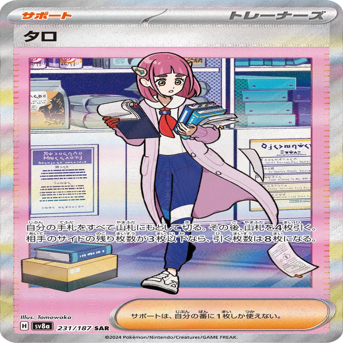 POKMON CARD GAME sv8a 231/187 SAR