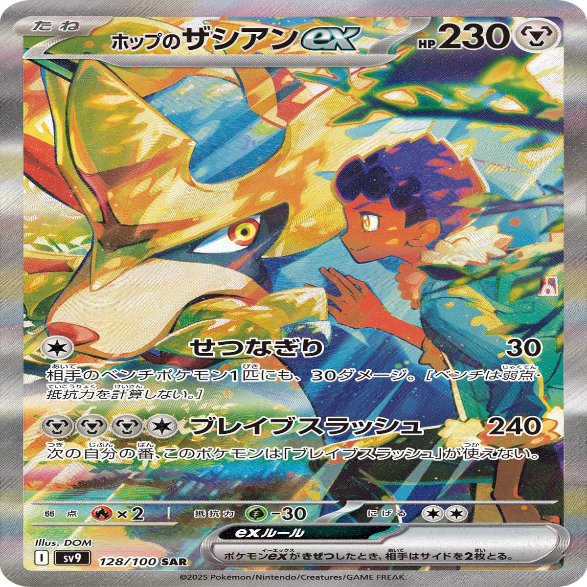 POKMON CARD GAME sv9 128/100 SAR