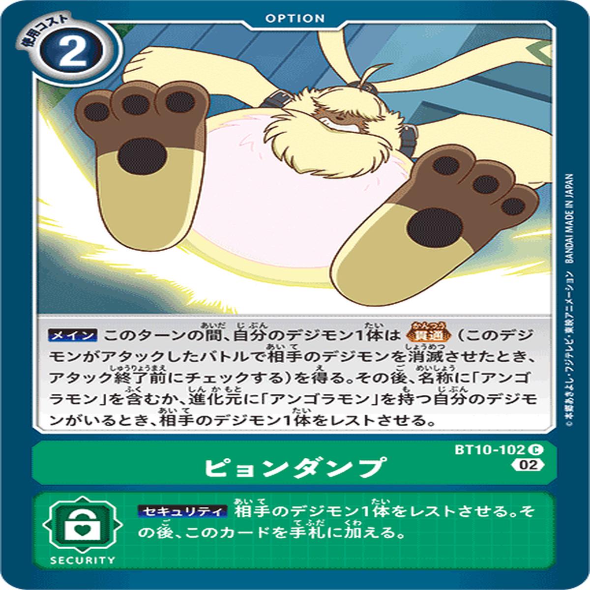 DIGIMON CARD GAME BT10-102 C
