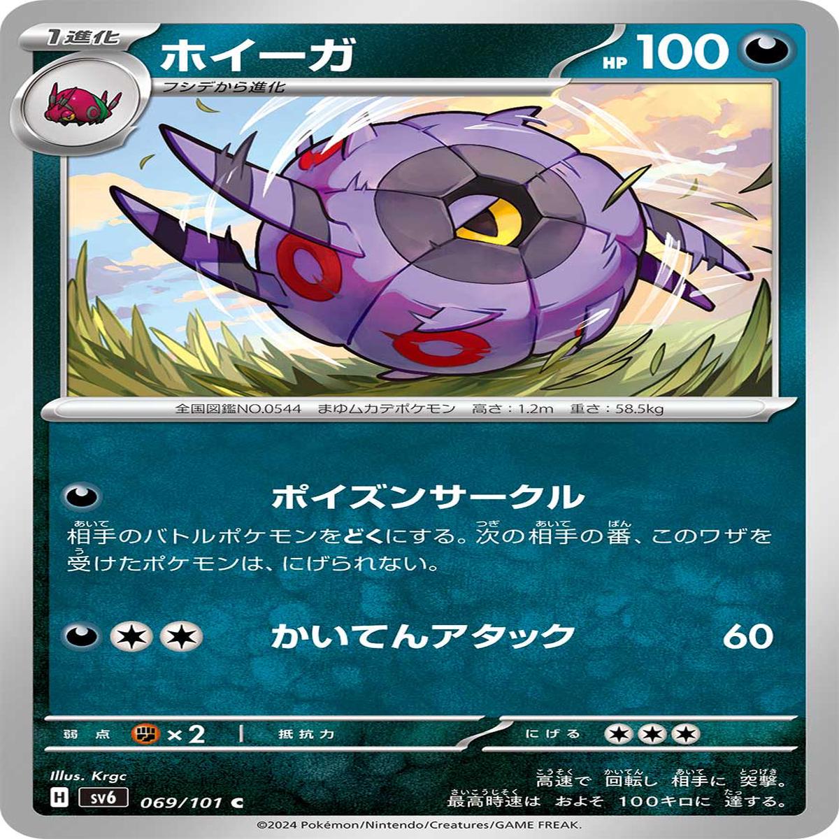 POKMON CARD GAME sv6 069/101 C