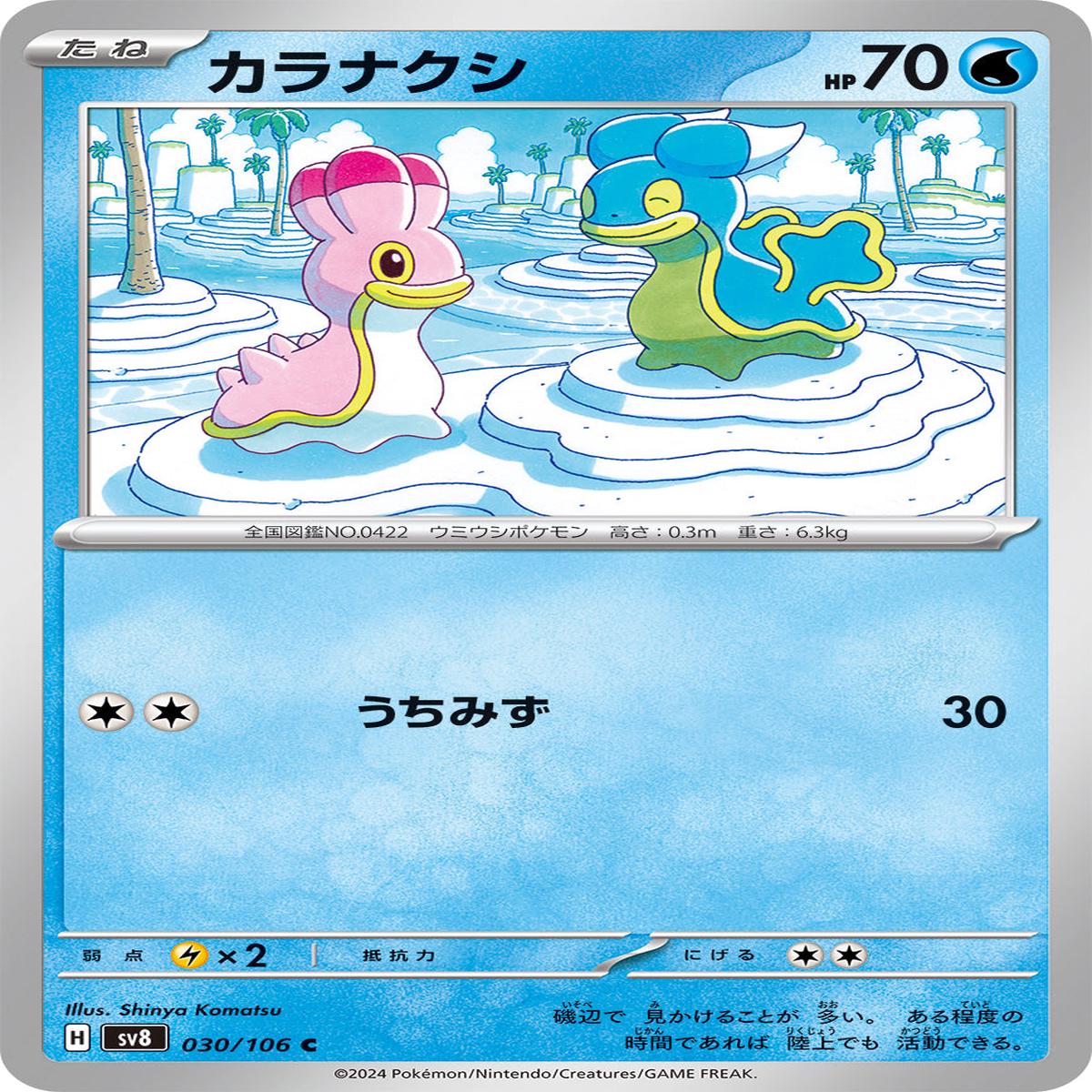 POKMON CARD GAME sv8 030/106 C