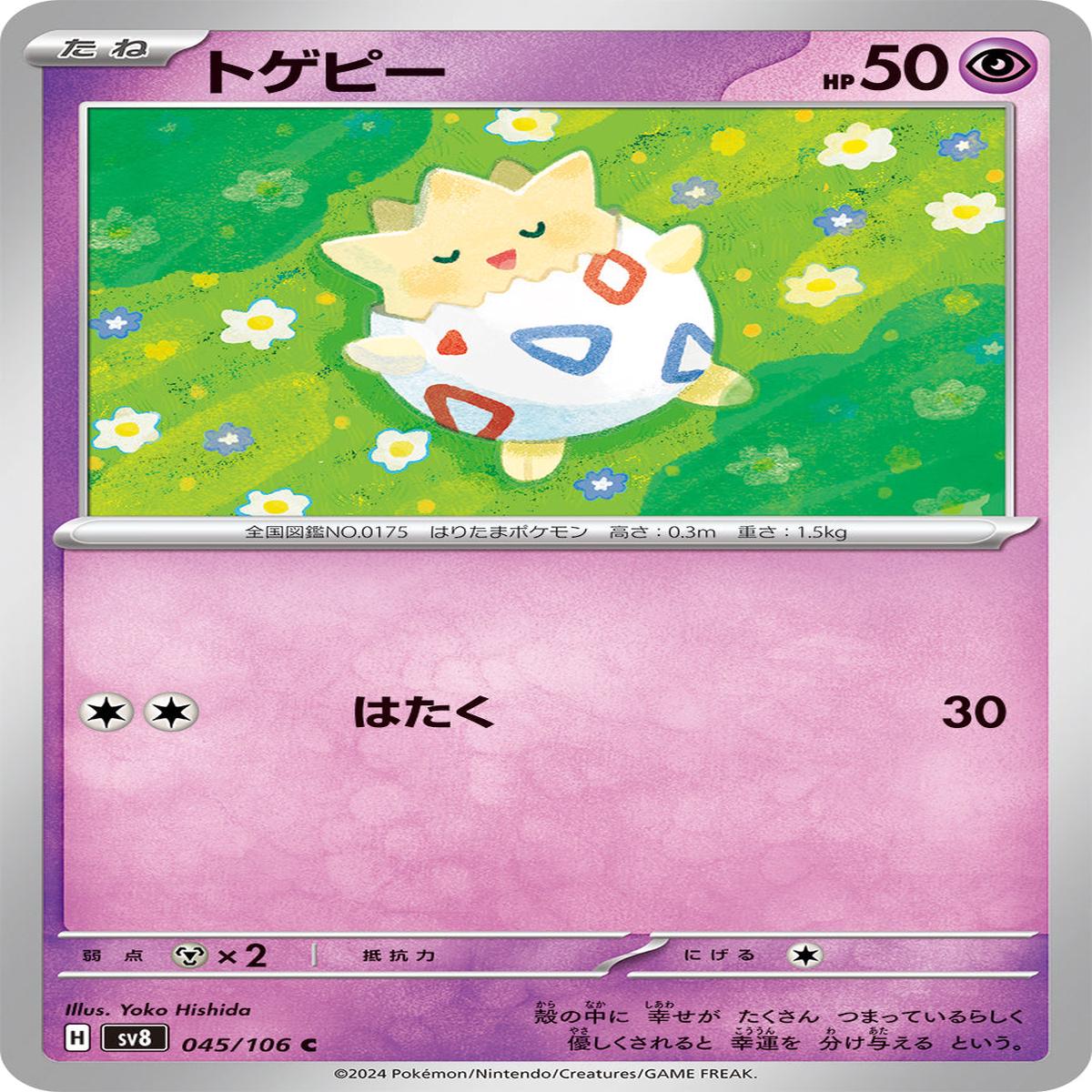 POKMON CARD GAME sv8 045/106 C