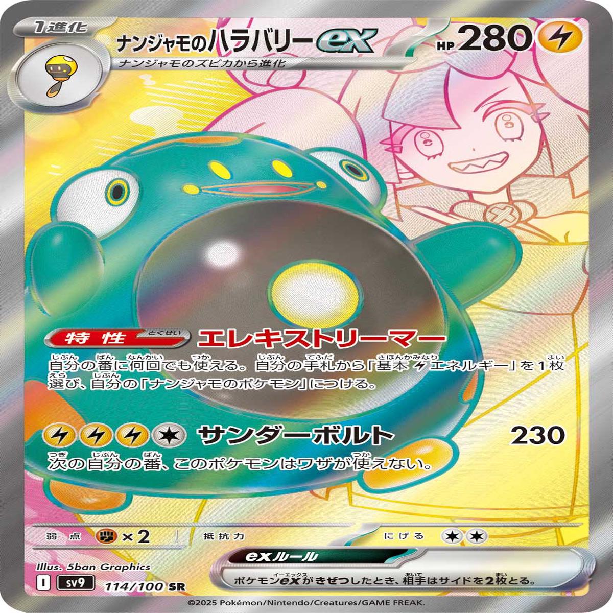 POKMON CARD GAME sv9 114/100 SR