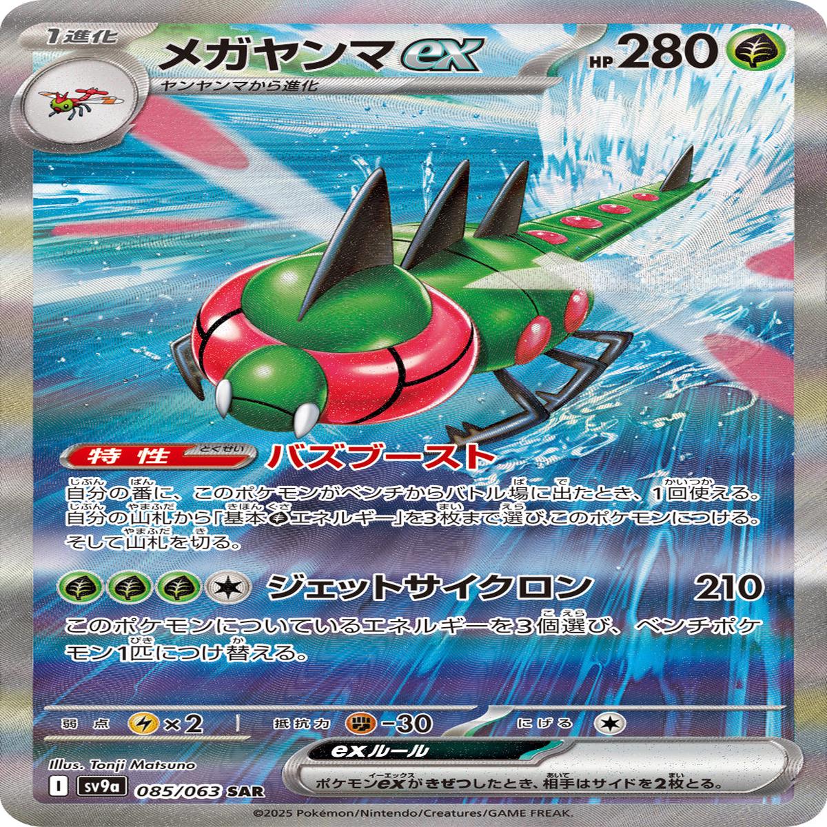 POKMON CARD GAME sv9a 085/063 SAR