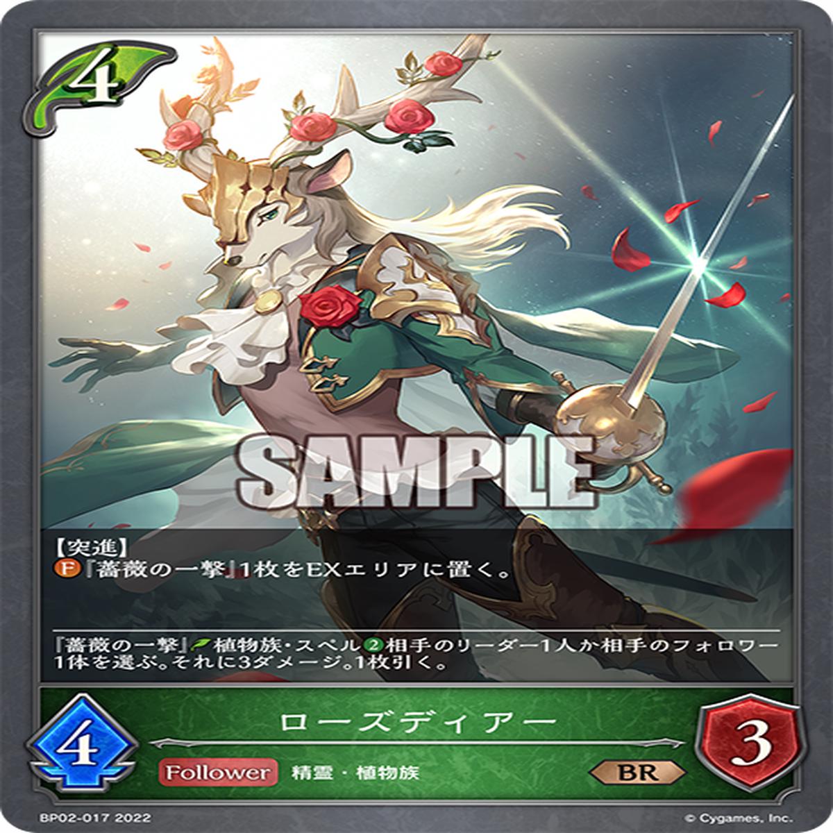 SHADOWVERSE EVOLVE BP02-017