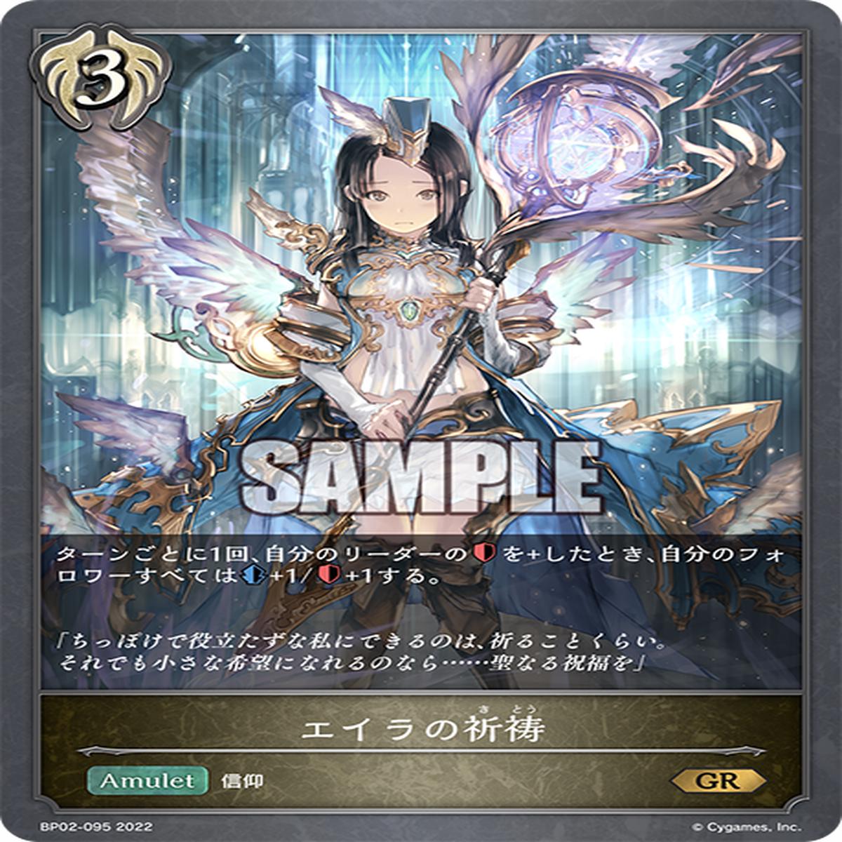 SHADOWVERSE EVOLVE BP02-095