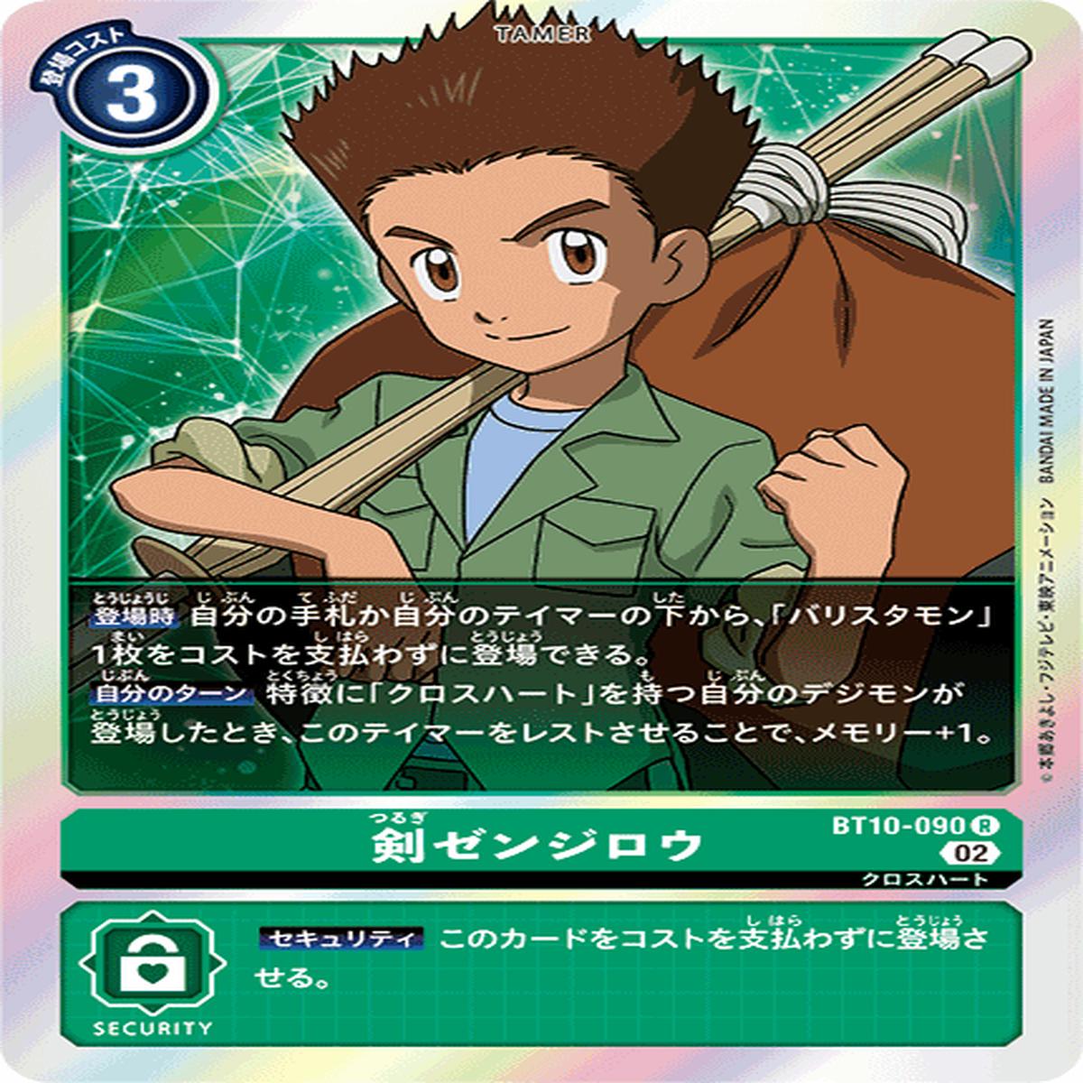 DIGIMON CARD GAME BT10-090 R