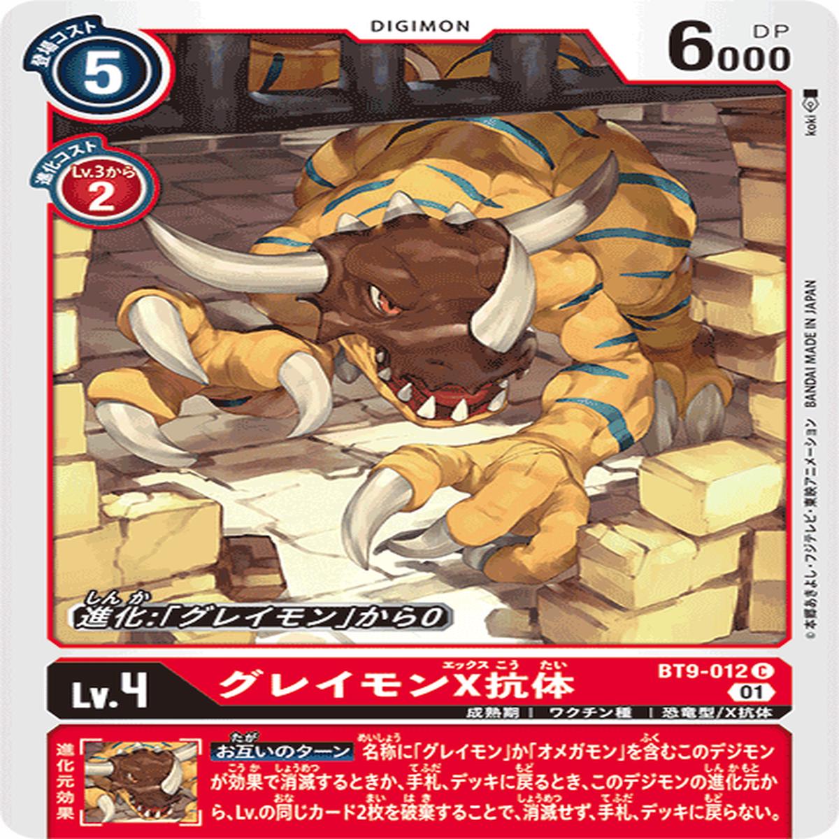 DIGIMON CARD GAME BT9-012 C