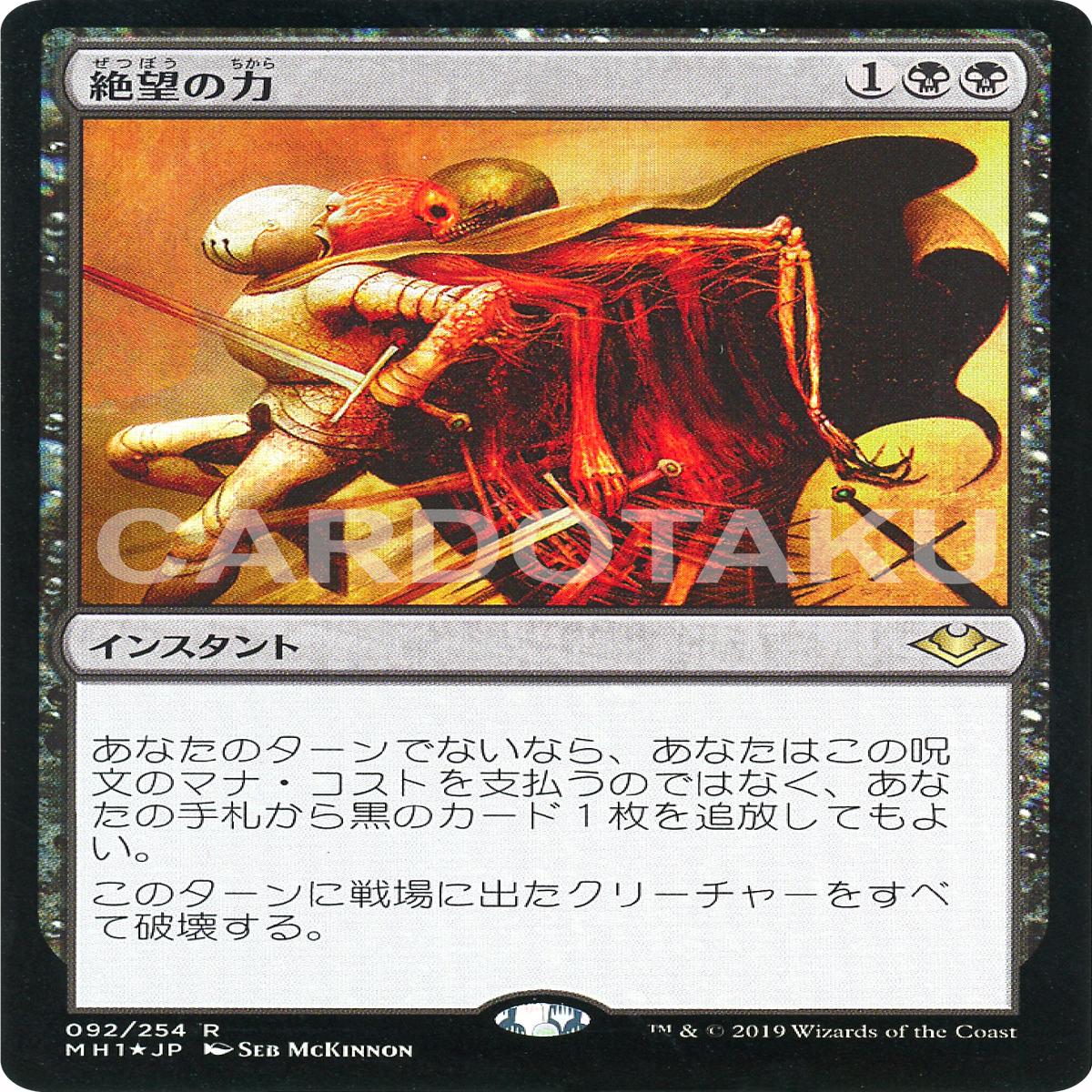 MAGIC: THE GATHERING [Foil] MH1 092/254 R Force of Despair