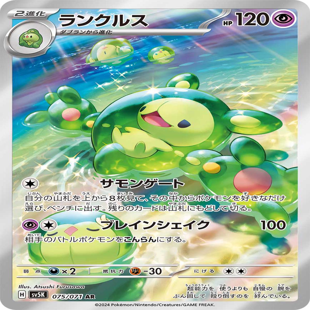 POKMON CARD GAME sv5K 075/071 AR
