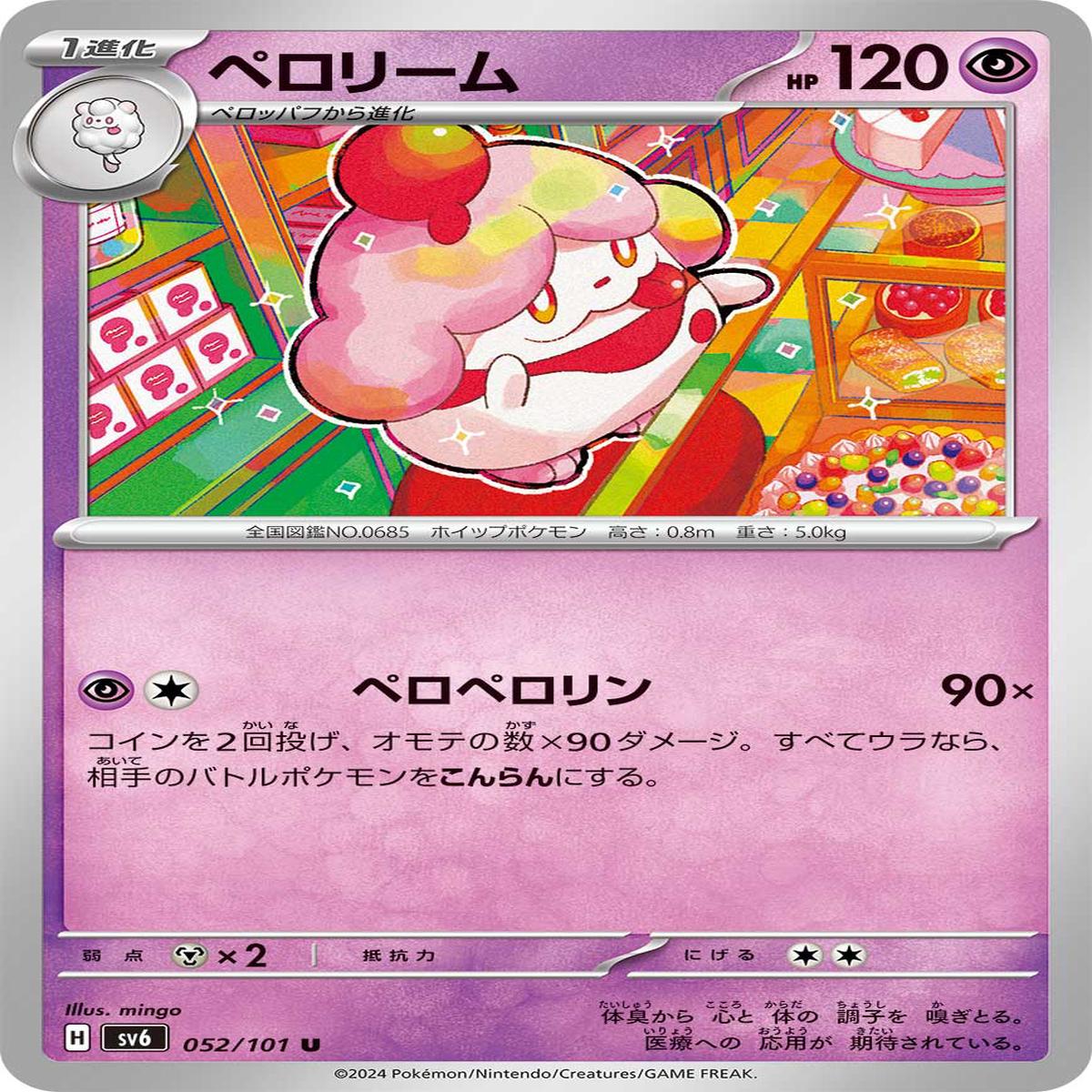 POKMON CARD GAME sv6 052/101 U