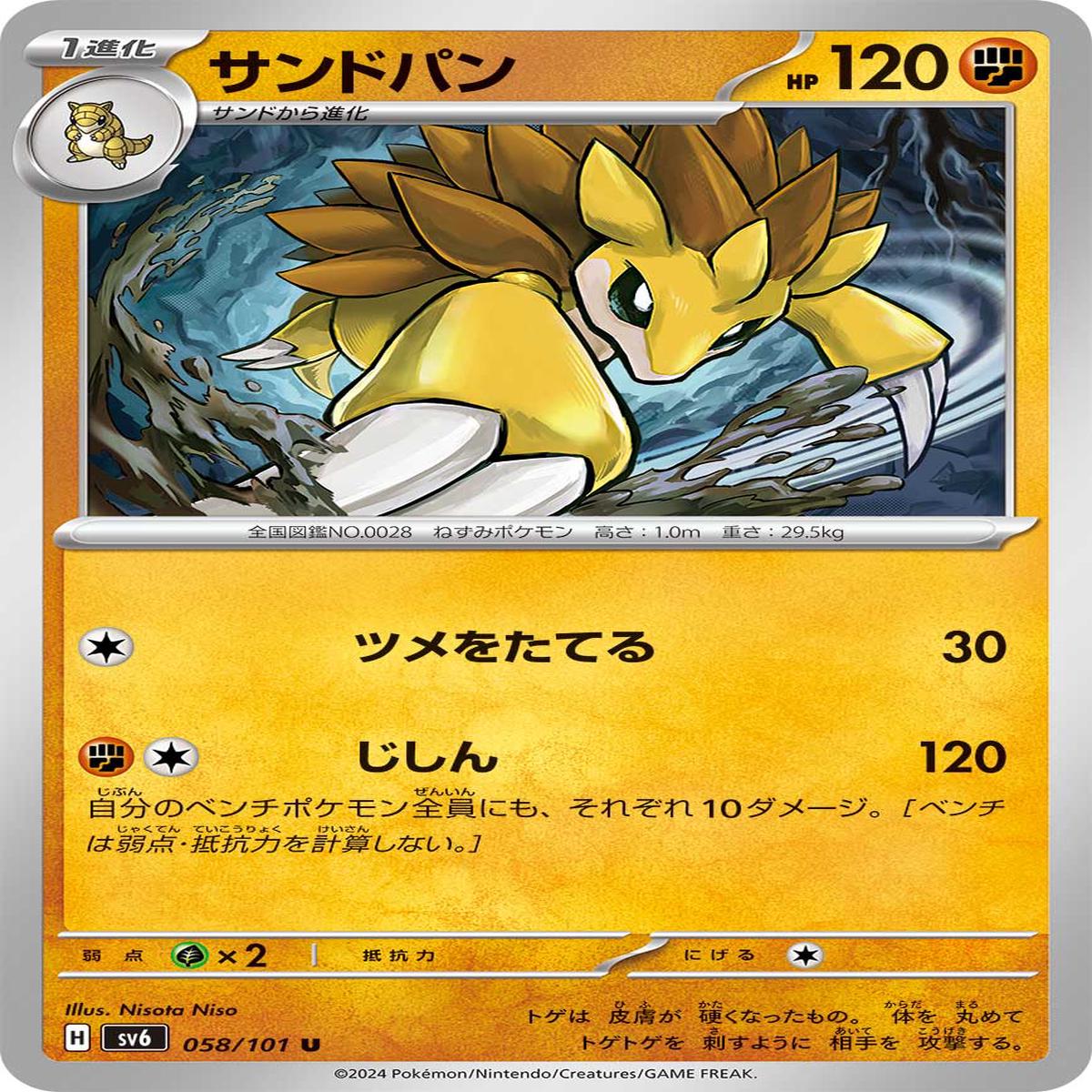 POKMON CARD GAME sv6 058/101 U