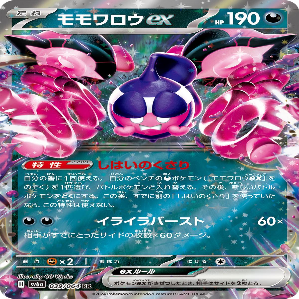 POKMON CARD GAME sv6a 039/064 RR