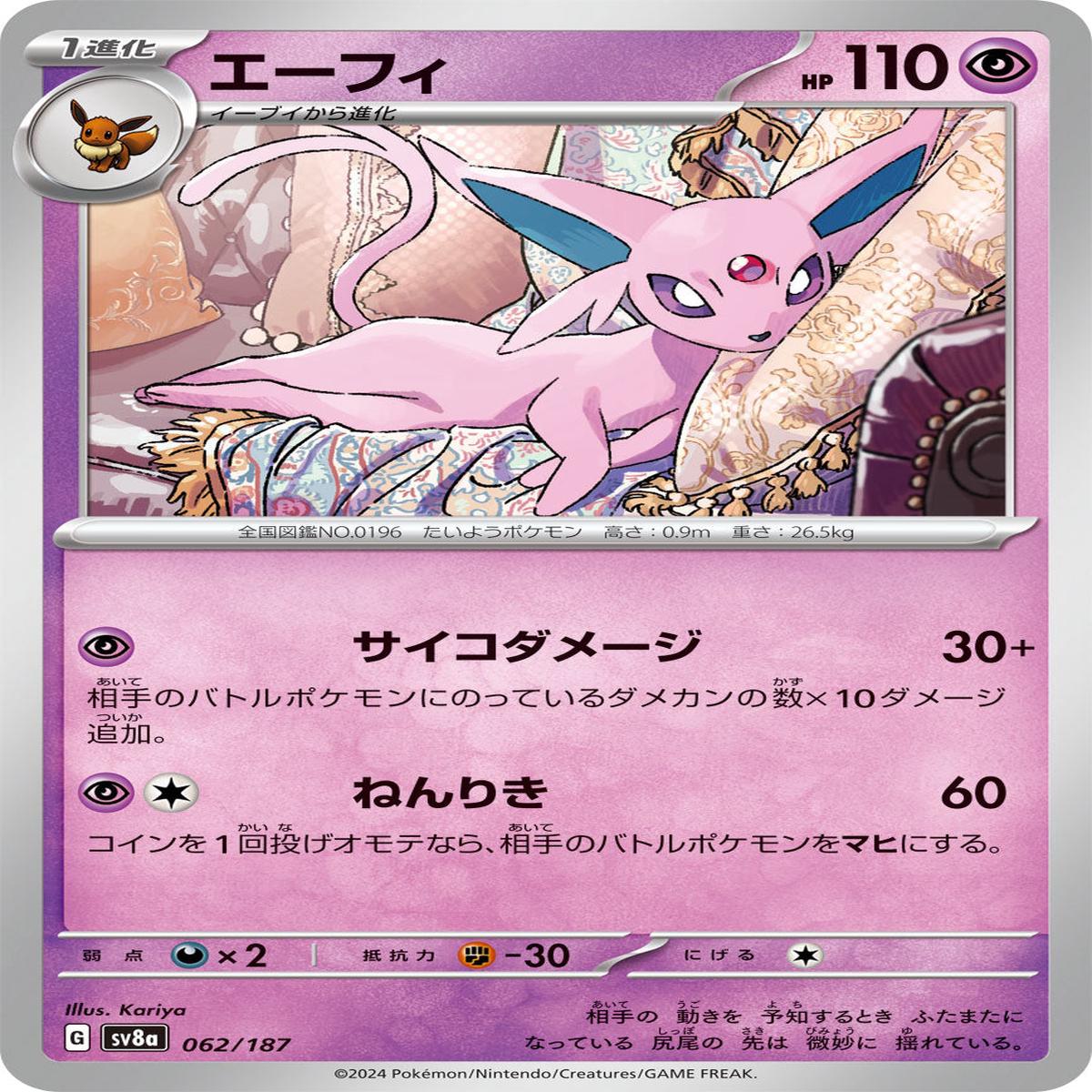 POKMON CARD GAME sv8a 062/187