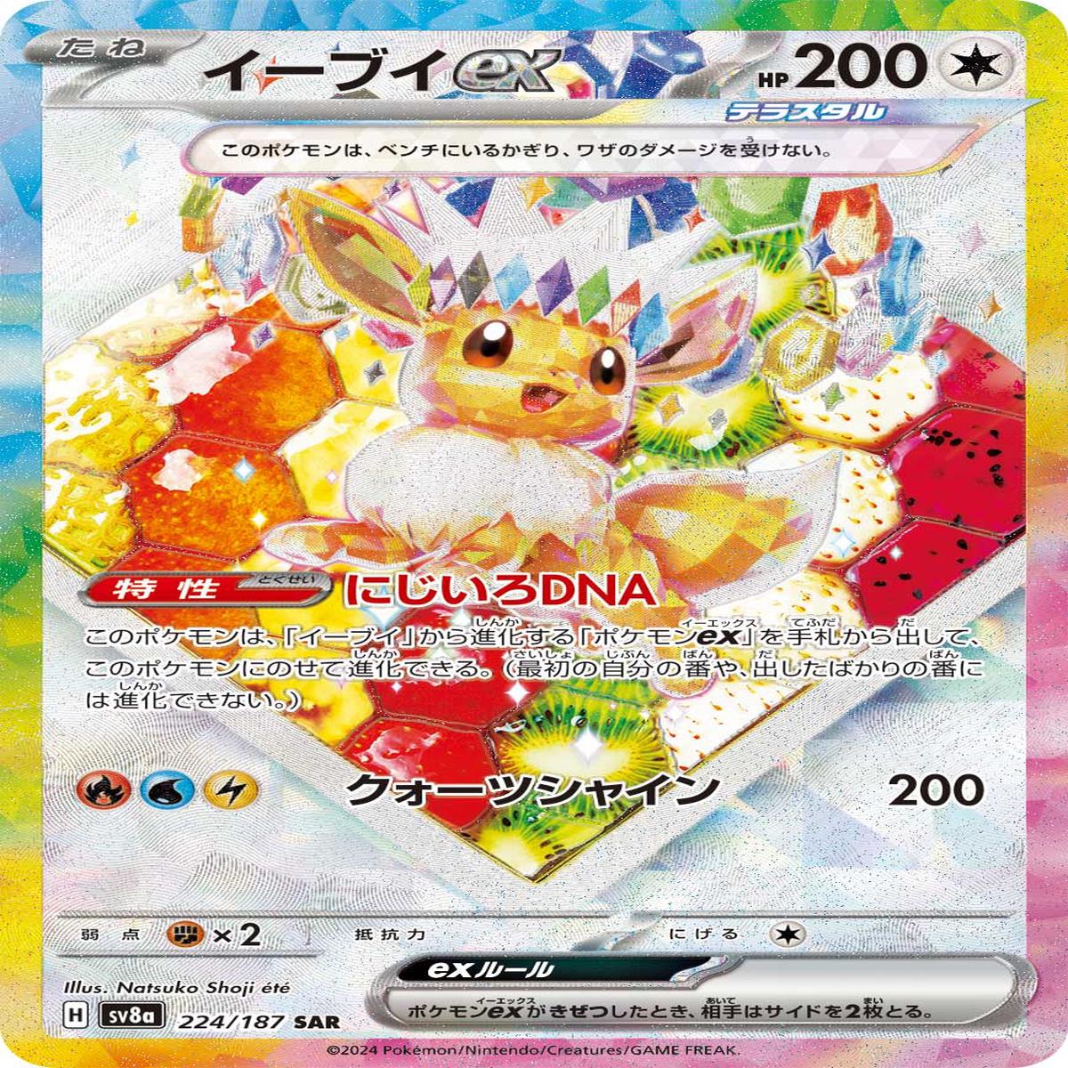 POKMON CARD GAME sv8a 224/187 SAR
