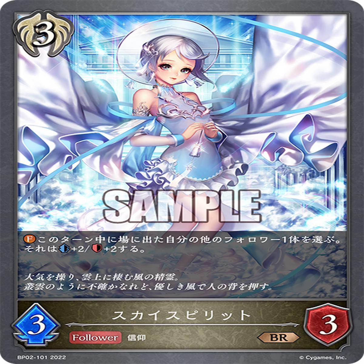 SHADOWVERSE EVOLVE BP02-101