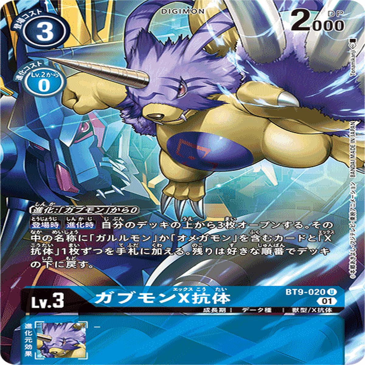 DIGIMON CARD GAME BT9-020 P