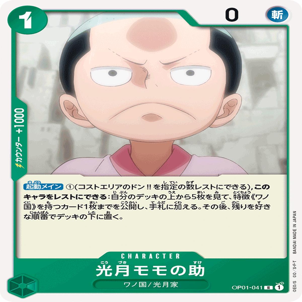 ONE PIECE CARD GAME OP01-041 R