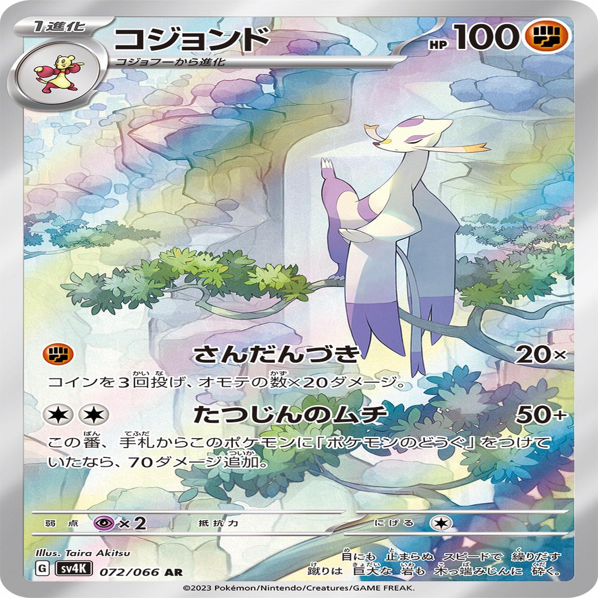 POKMON CARD GAME sv4K 072/066 AR