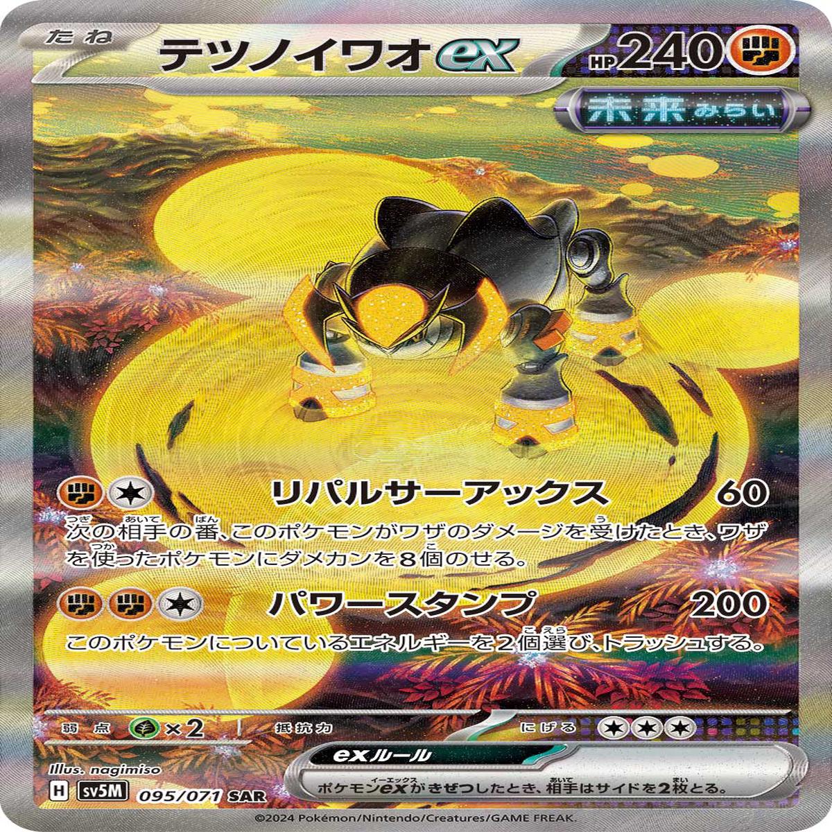 POKMON CARD GAME sv5M 095/071 SAR