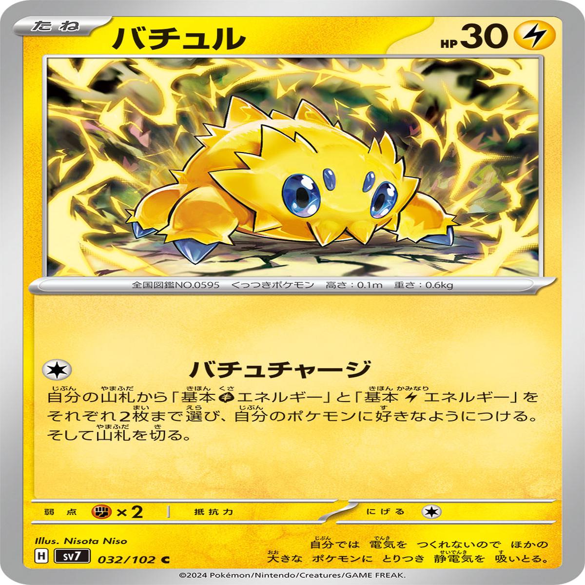 POKMON CARD GAME sv7 032/102 C