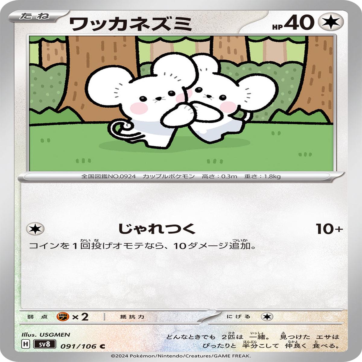 POKMON CARD GAME sv8 091/106 C