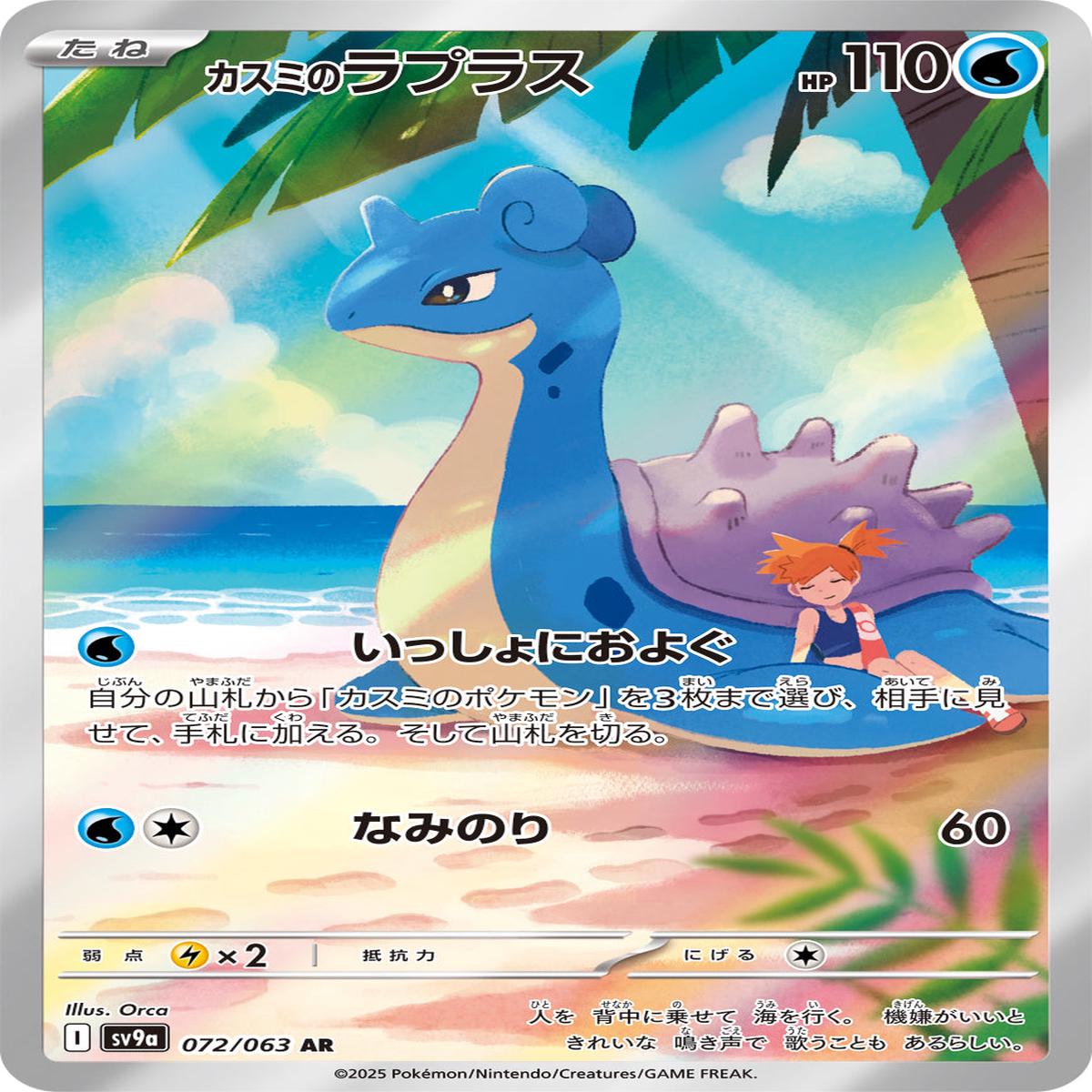 POKMON CARD GAME sv9a 072/063 AR