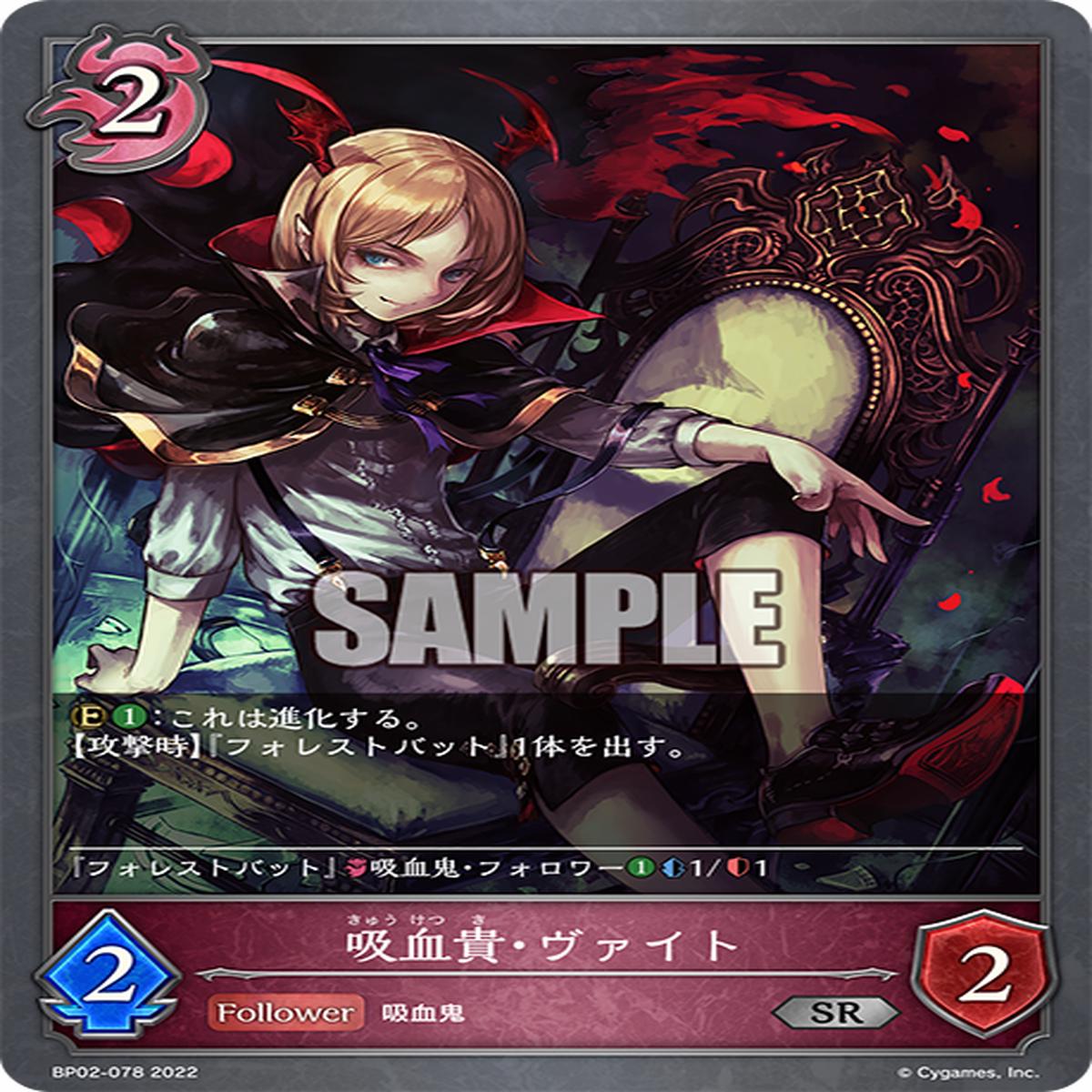 SHADOWVERSE EVOLVE BP02-078