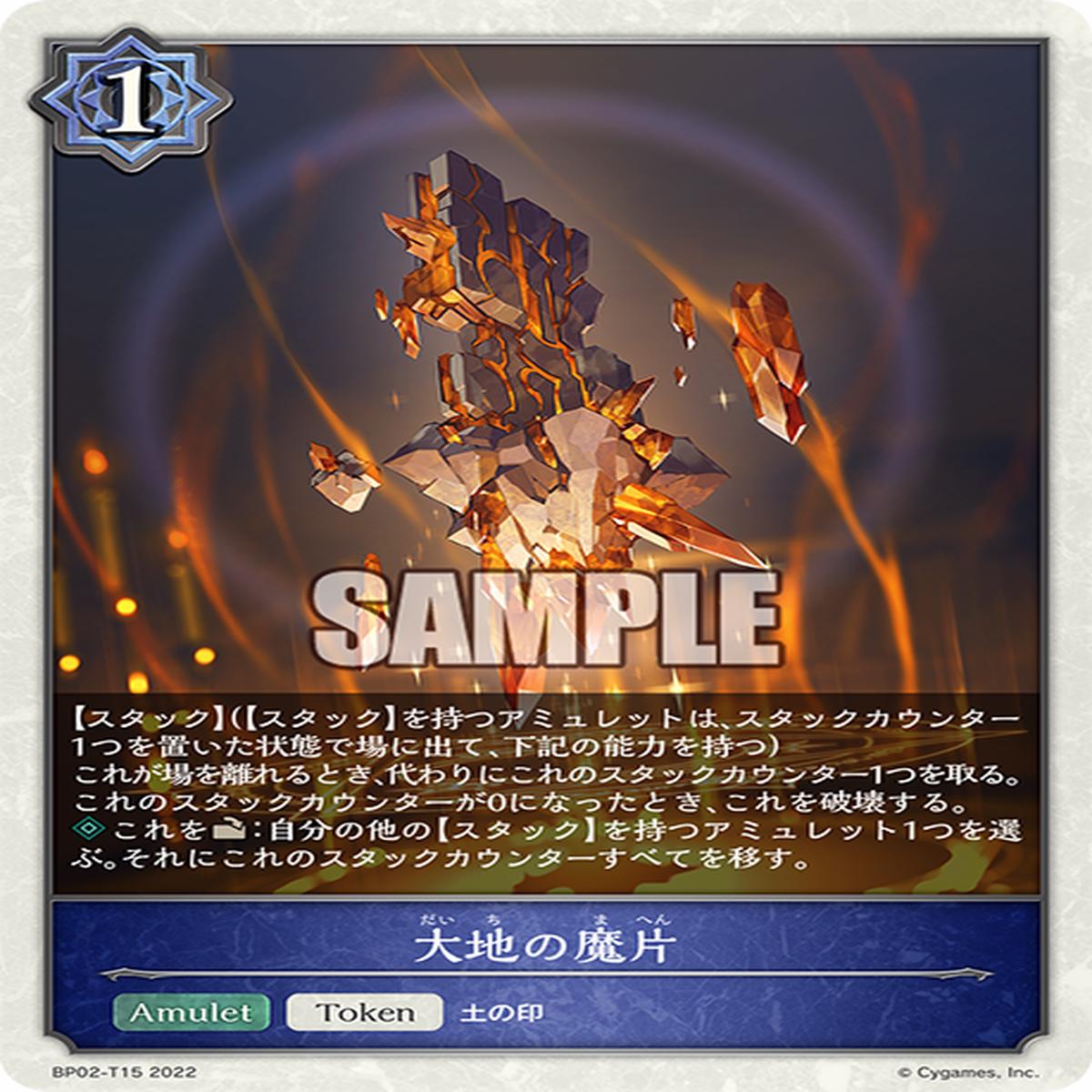 SHADOWVERSE EVOLVE BP02-T15