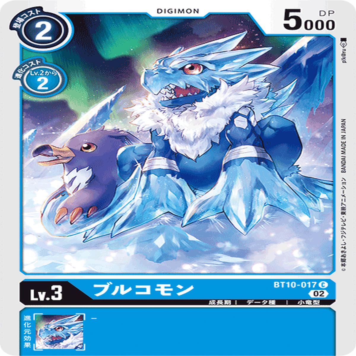DIGIMON CARD GAME BT10-017 C