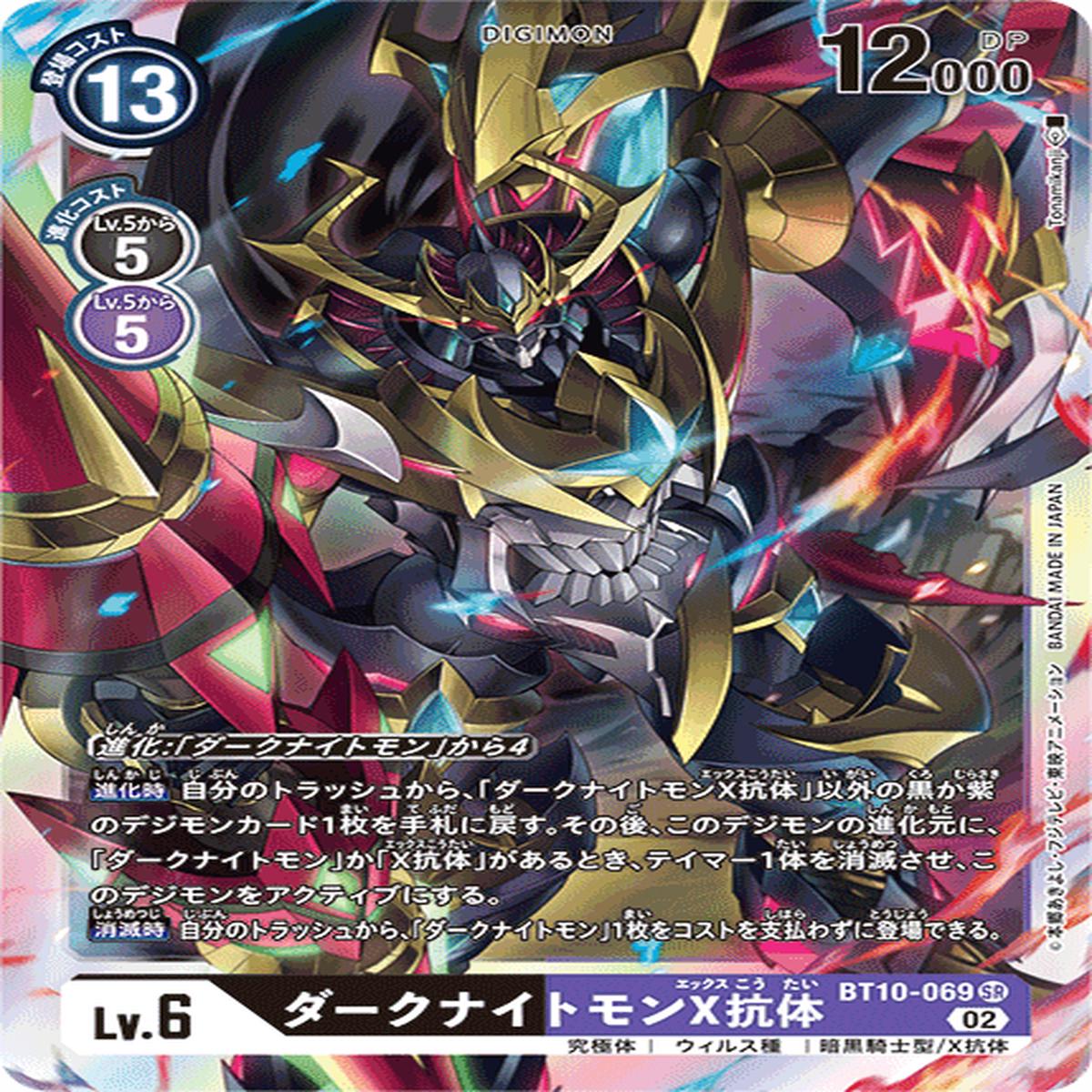 DIGIMON CARD GAME BT10-069 SR