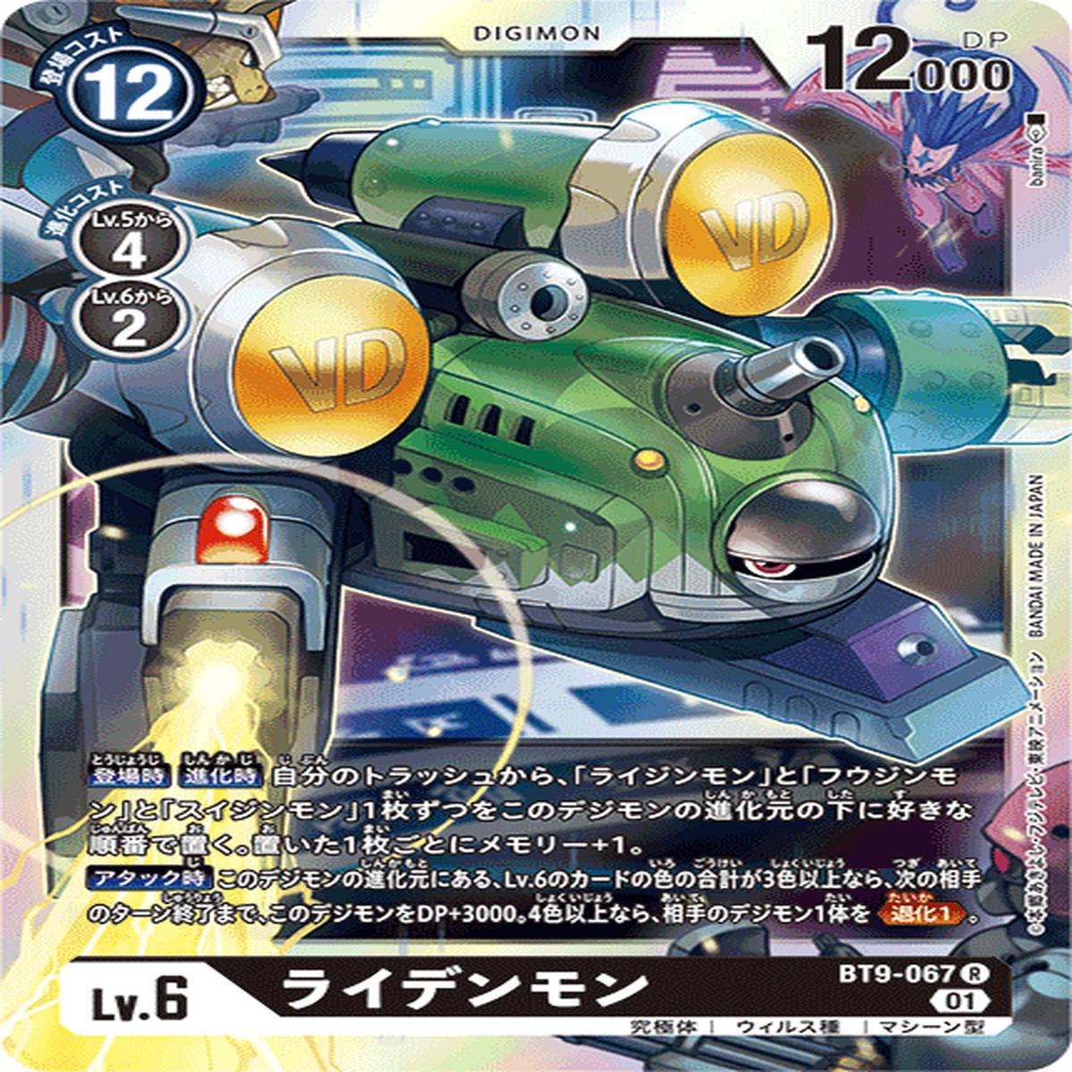 DIGIMON CARD GAME BT9-067 R