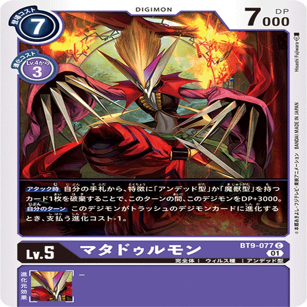 DIGIMON CARD GAME BT9-077 C