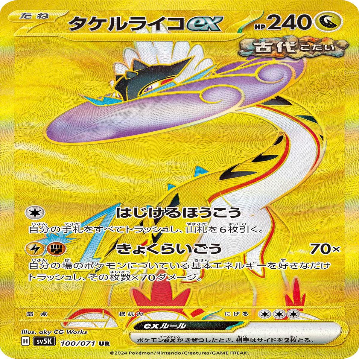 POKMON CARD GAME sv5K 100/071 UR