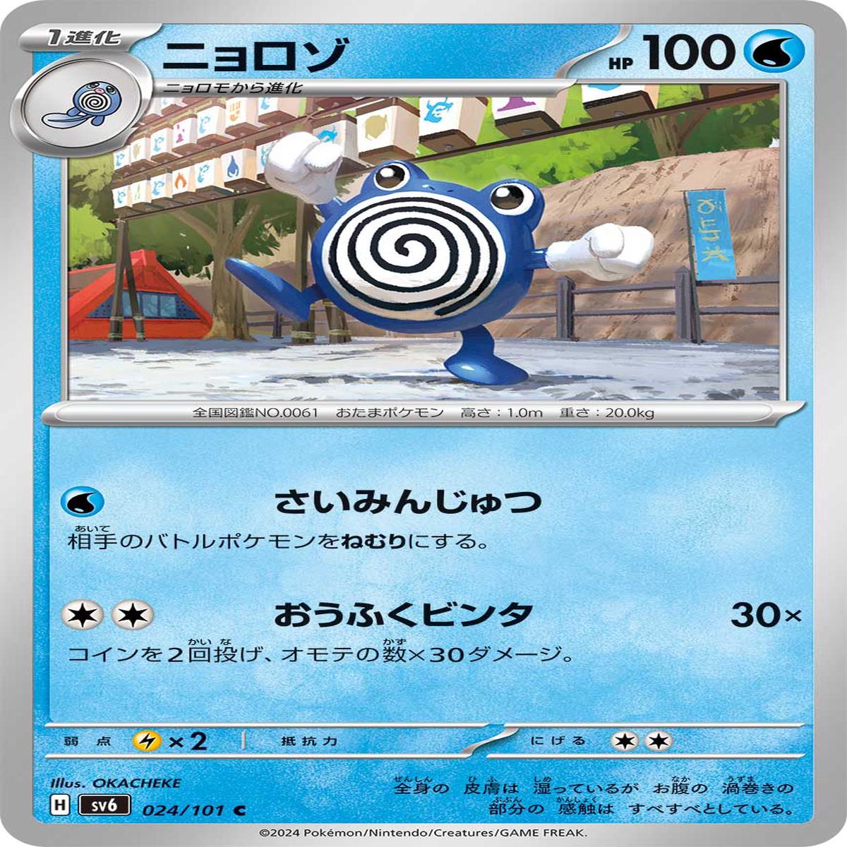 POKMON CARD GAME sv6 024/101 C