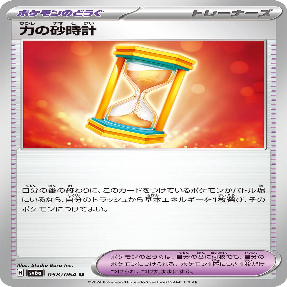 POKMON CARD GAME sv6a 058/064 U