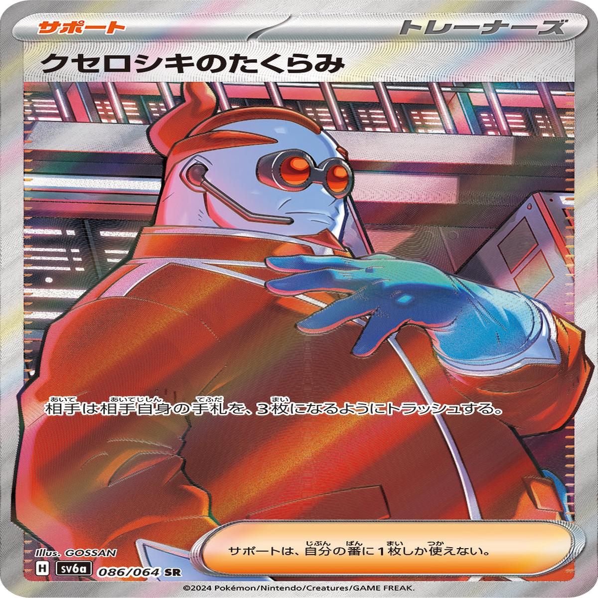 POKMON CARD GAME sv6a 086/064 SR