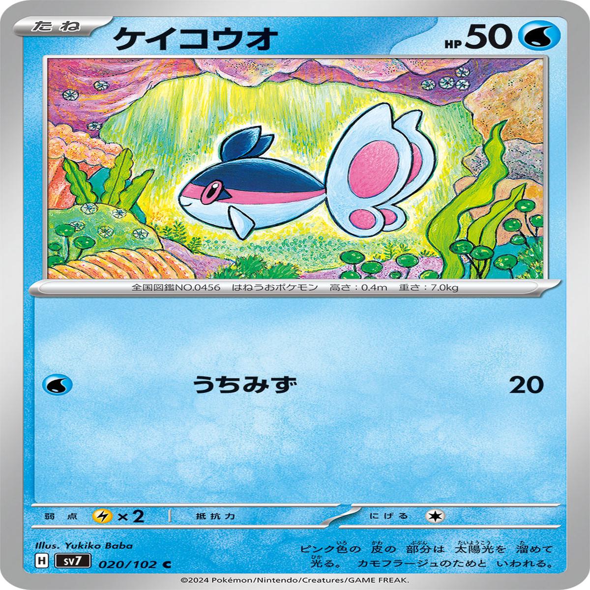 POKMON CARD GAME sv7 020/102 C