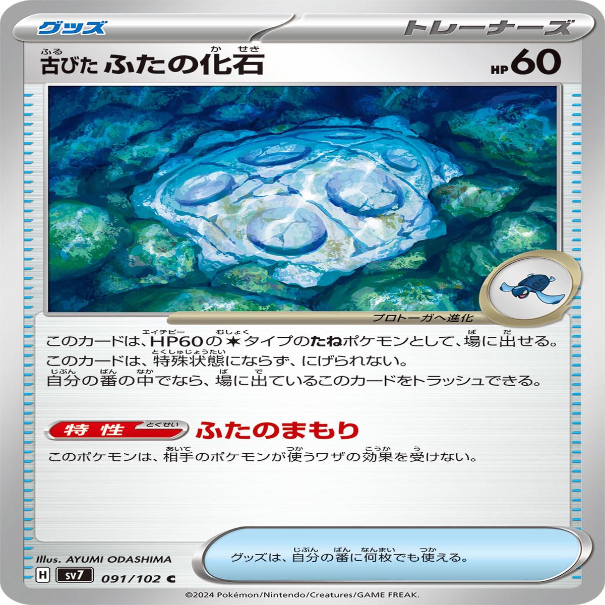 POKMON CARD GAME sv7 091/102 C