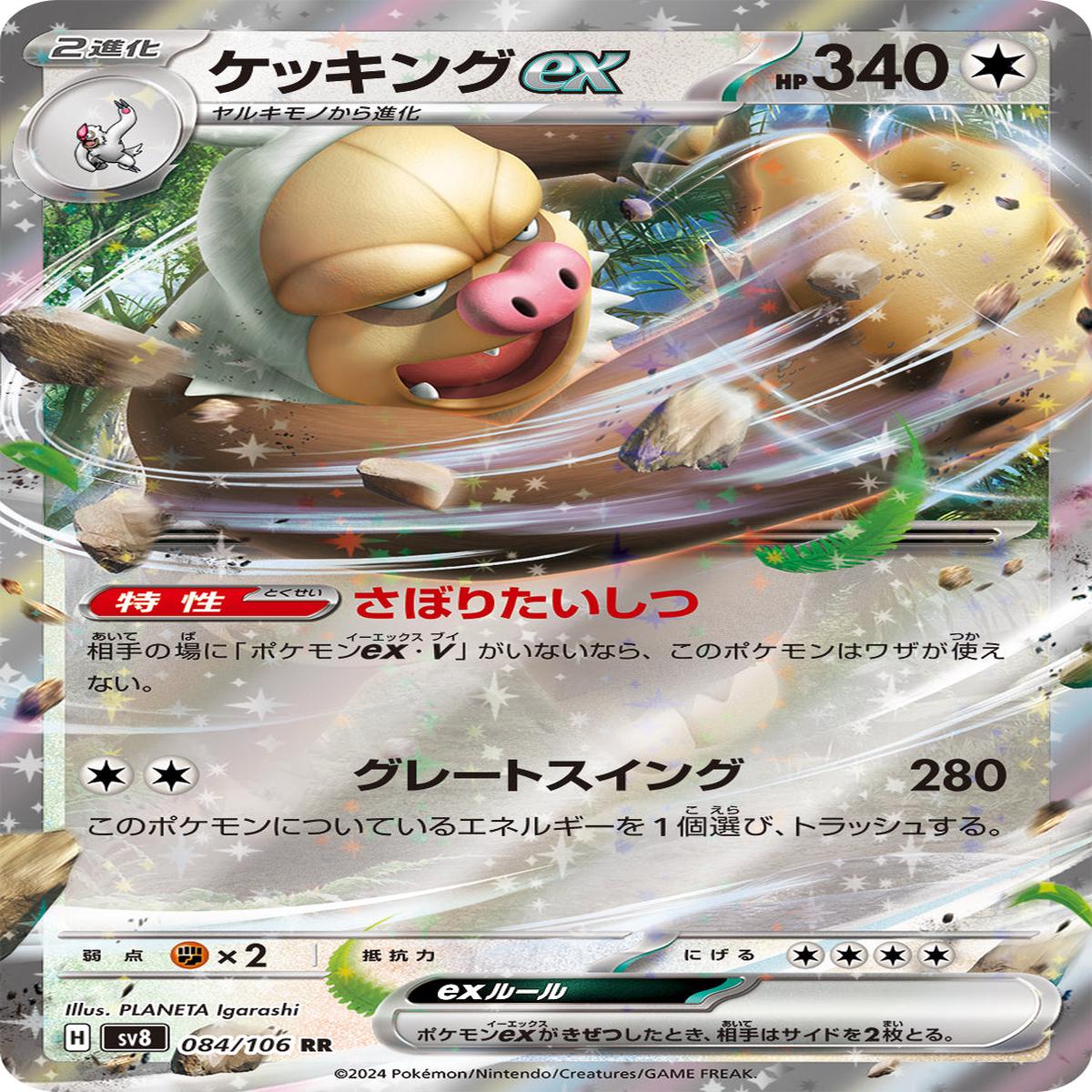 POKMON CARD GAME sv8 084/106 RR
