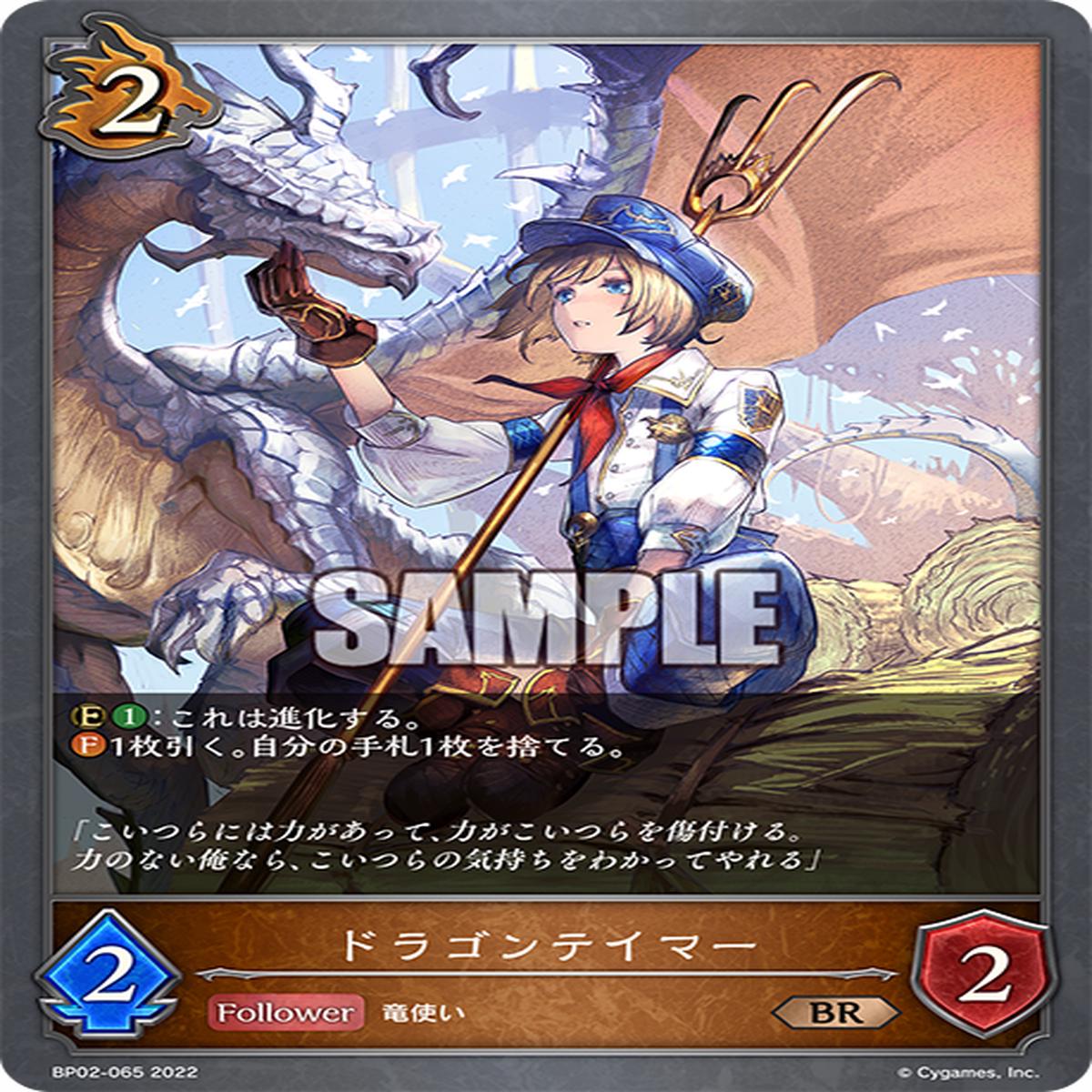 SHADOWVERSE EVOLVE BP02-065