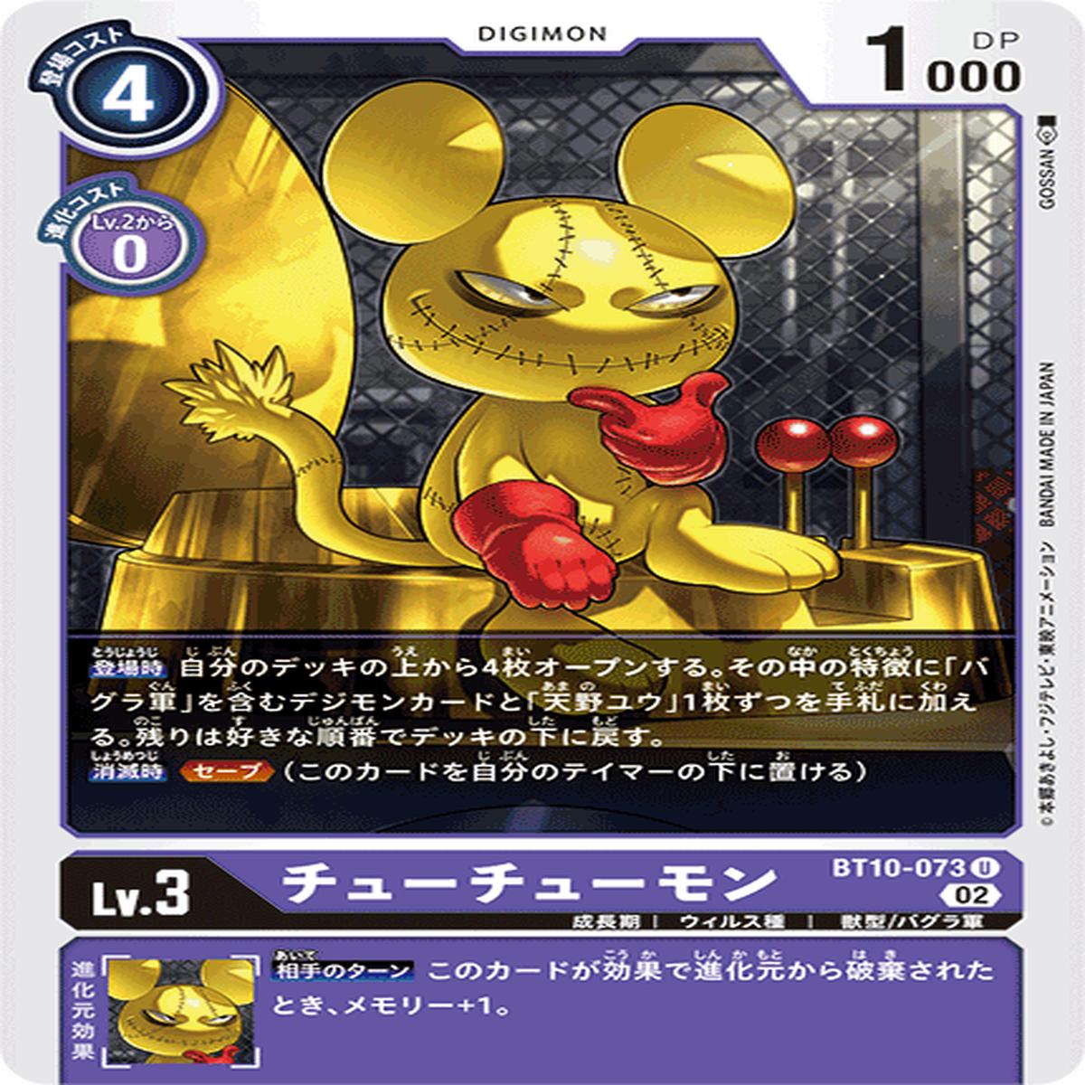 DIGIMON CARD GAME BT10-073 U