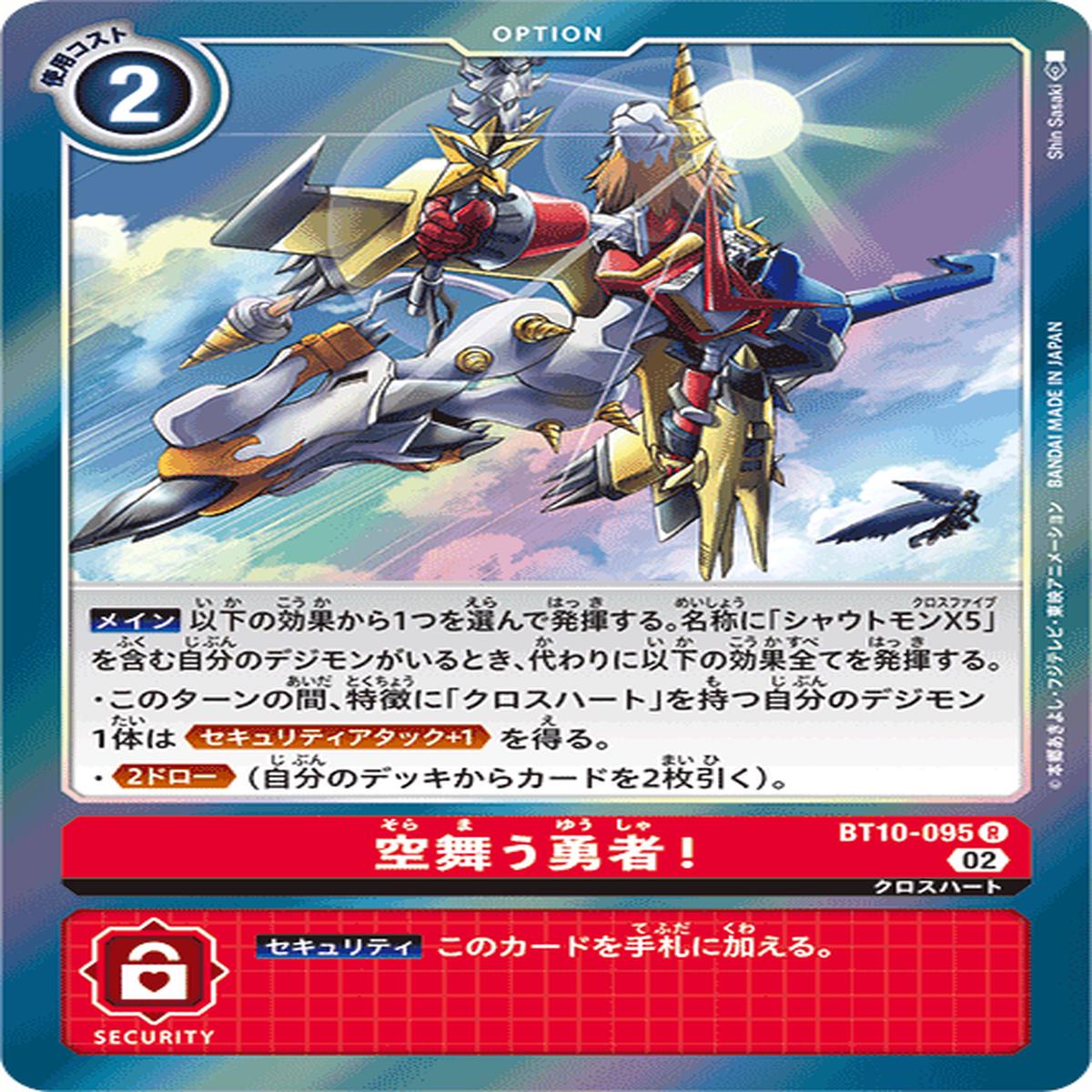 DIGIMON CARD GAME BT10-095 R