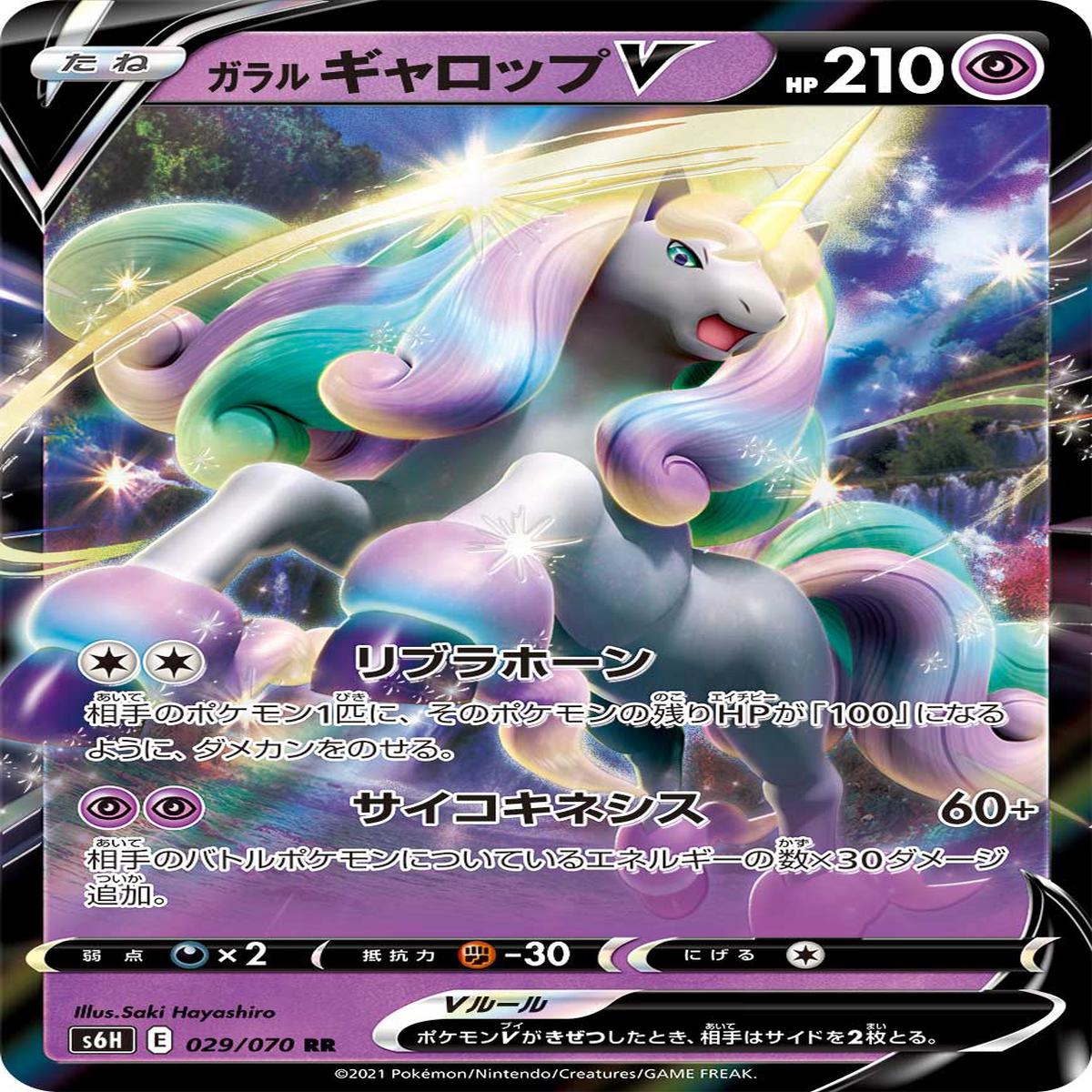 POKMON CARD GAME S6H 029/070 RR