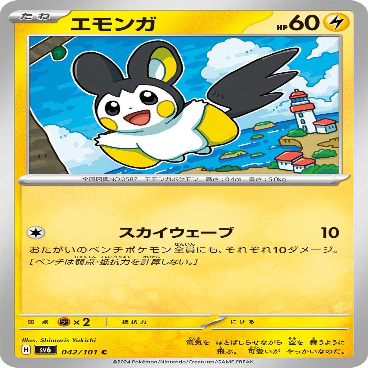 POKMON CARD GAME sv6 042/101 C