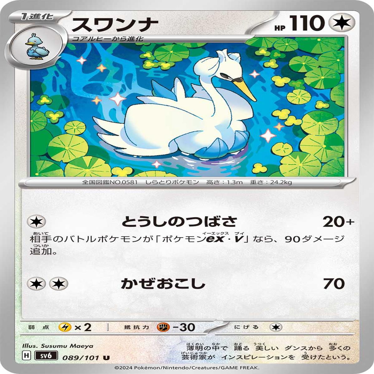 POKMON CARD GAME sv6 089/101 U