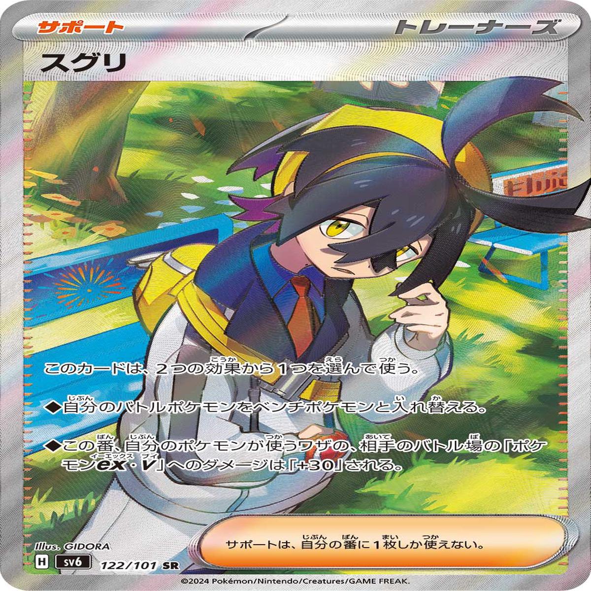 POKMON CARD GAME sv6 122/101 SR