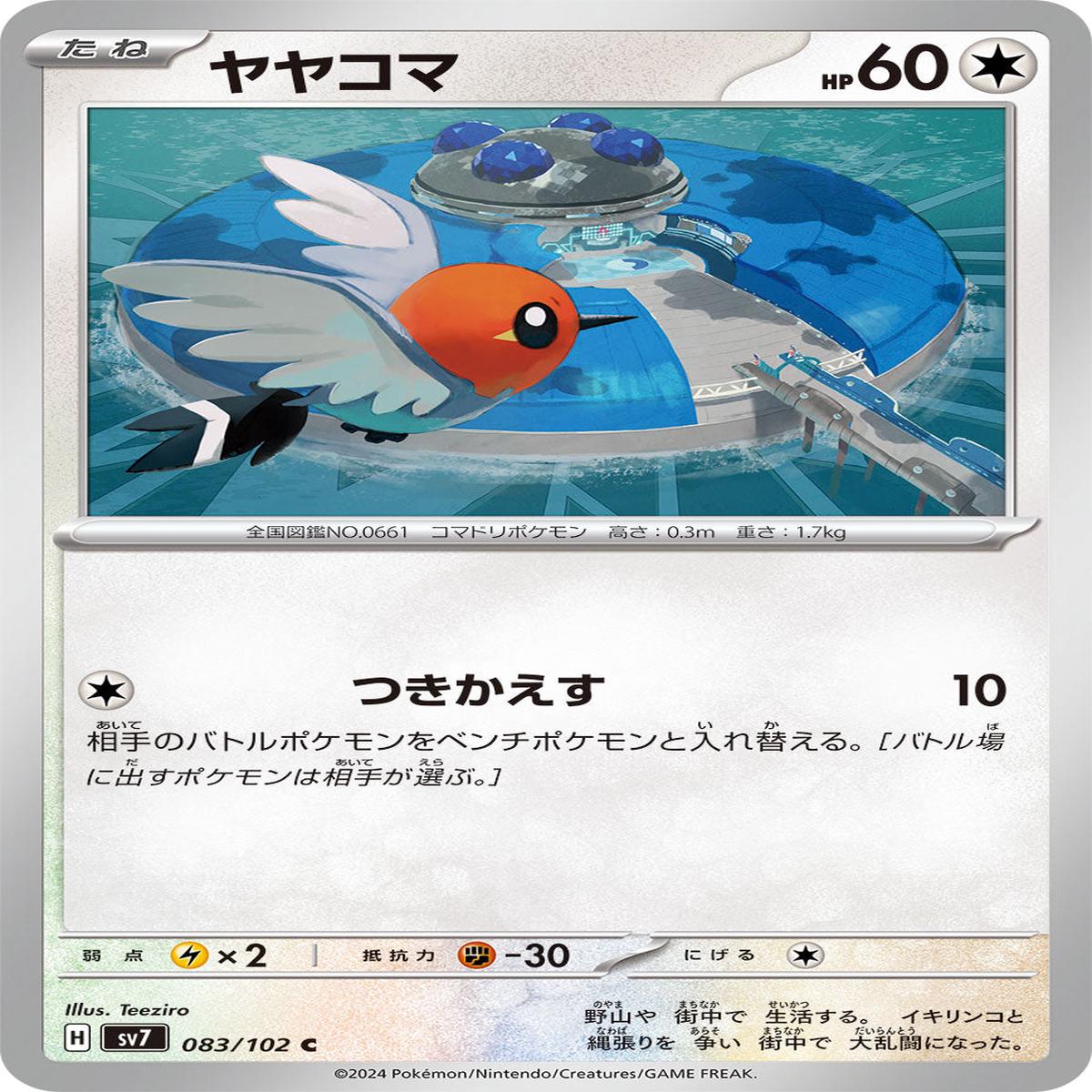 POKMON CARD GAME sv7 083/102 C