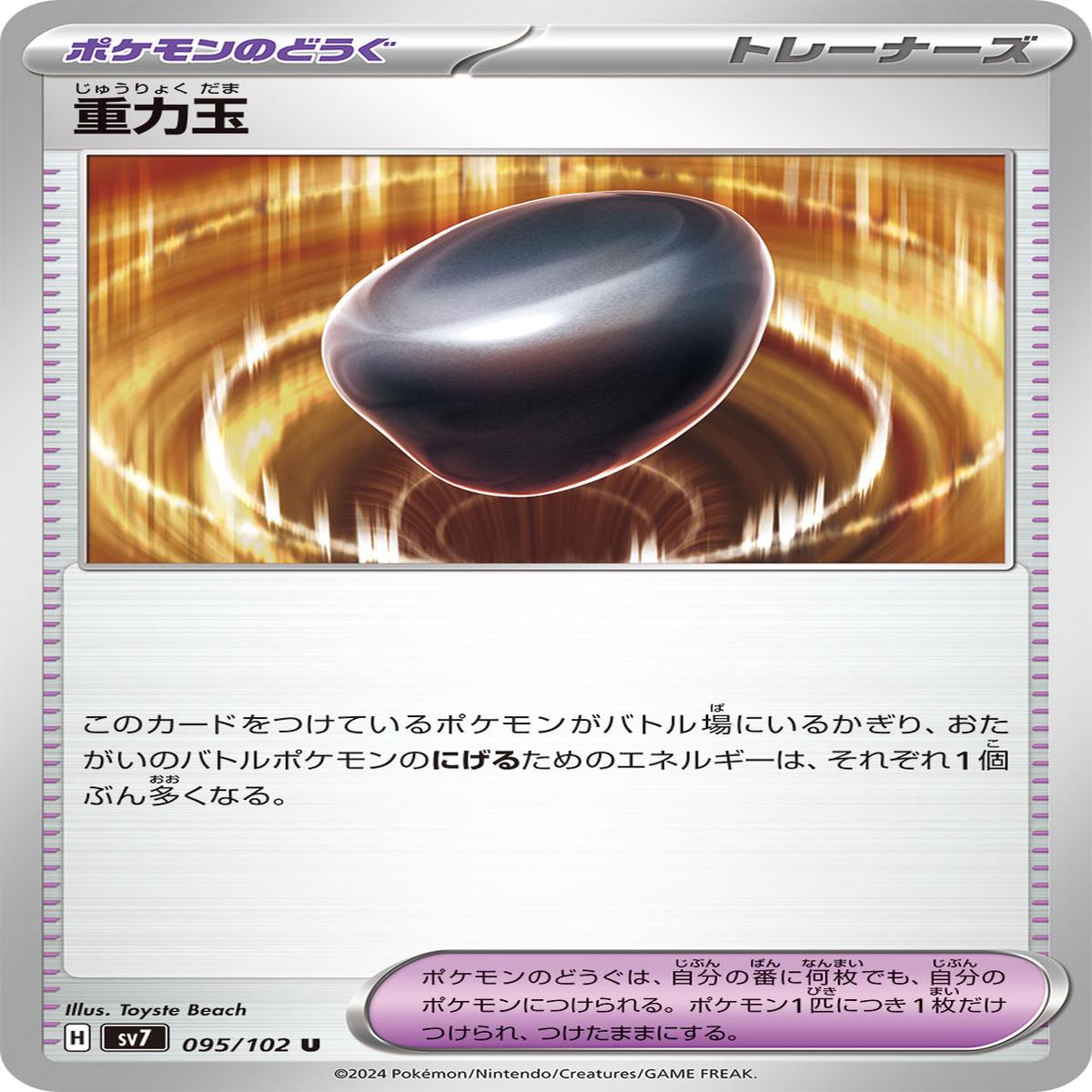 POKMON CARD GAME sv7 095/102 U